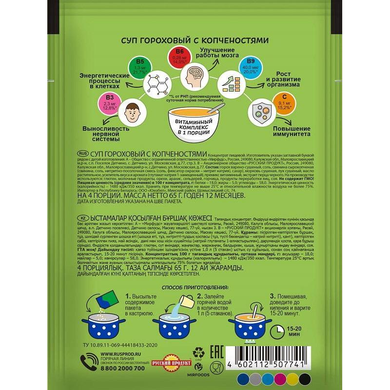 Суп Бакалея 101 Гороховый с копченостями 65г 25шт/уп