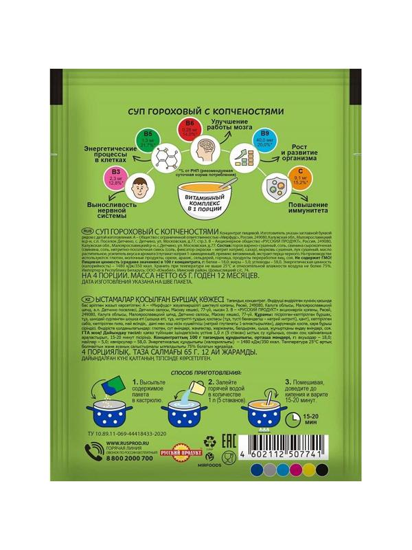 Суп Бакалея 101 Гороховый с копченостями 65г 25шт/уп