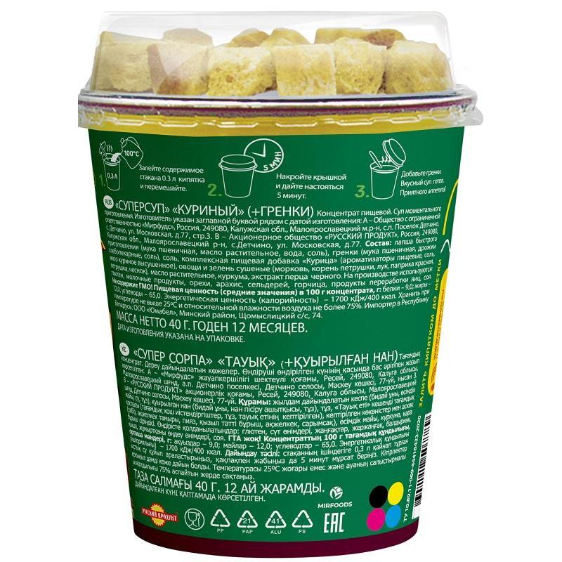 Суп Суперсуп Куриный+гренки 40г 12шт/уп