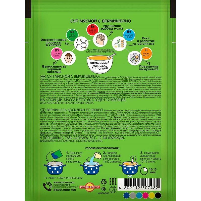 Суп Бакалея 101 Мясной с вермишелью 60г 25шт/уп