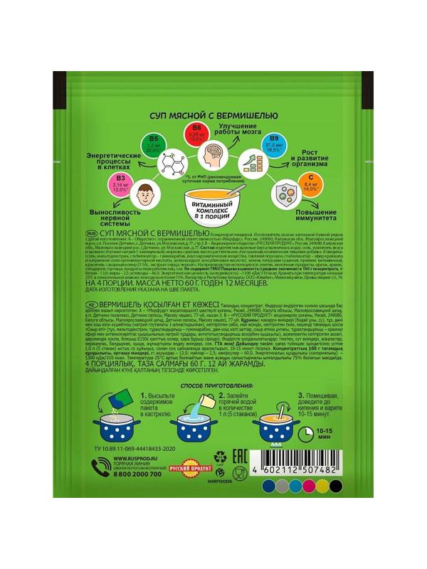 Суп Бакалея 101 Мясной с вермишелью 60г 25шт/уп