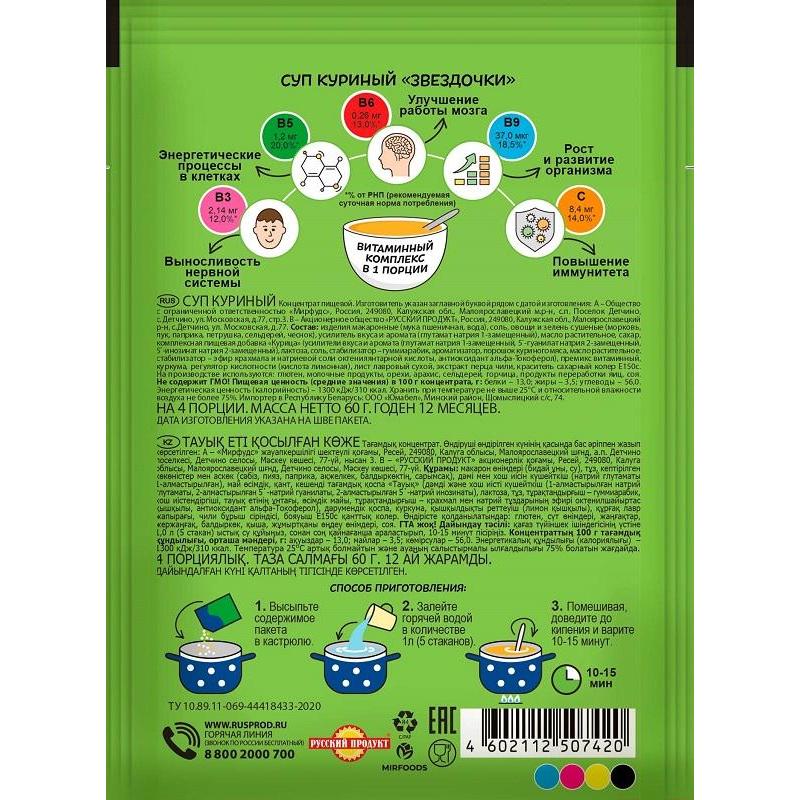 Суп Бакалея 101 Куриный со звездочками 60г 25шт/уп