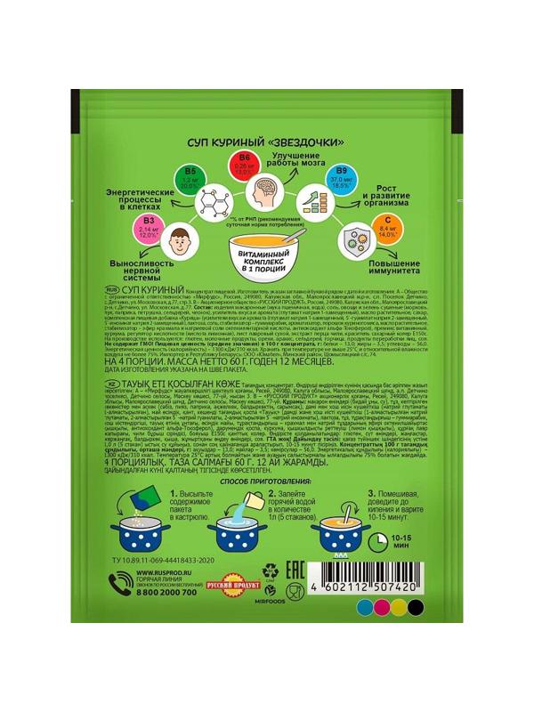 Суп Бакалея 101 Куриный со звездочками 60г 25шт/уп