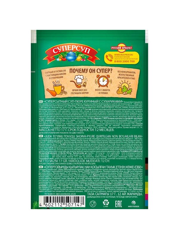 Суп Суперсуп суп-пюре Куриный с сухариками 17г 20шт/уп
