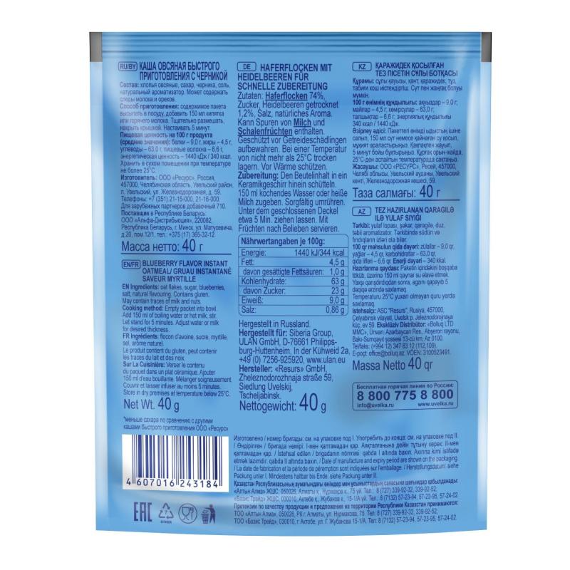 Каша Увелка овсяная с черникой 40гх20шт/уп