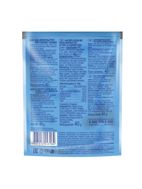 Каша Увелка овсяная с черникой 40гх20шт/уп