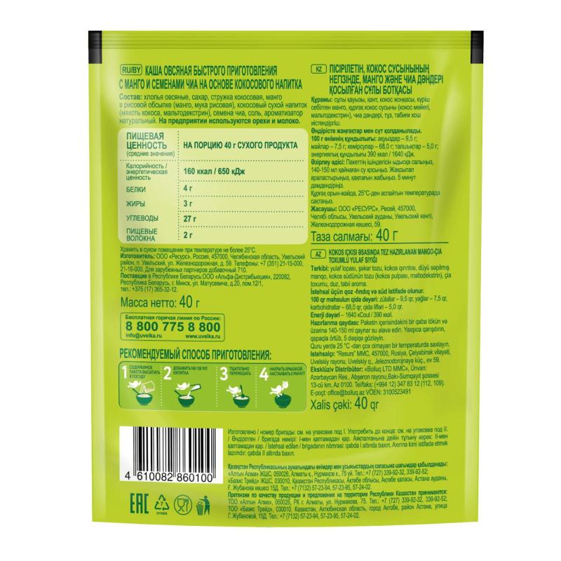 Каша Увелка овсяная на осн кокос напитка с манго и сем-ми чиа 40гх20шт/уп