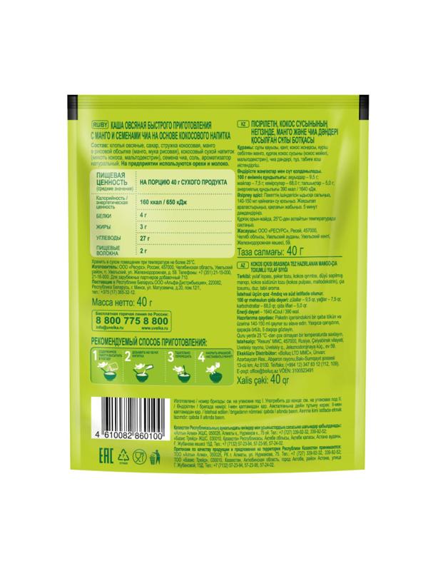 Каша Увелка овсяная на осн кокос напитка с манго и сем-ми чиа 40гх20шт/уп