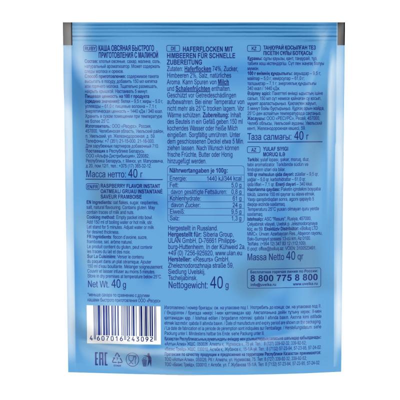 Каша Увелка овсяная с малиной 40гх20шт/уп