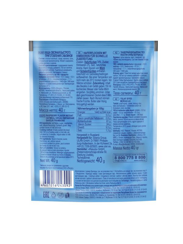 Каша Увелка овсяная с малиной 40гх20шт/уп