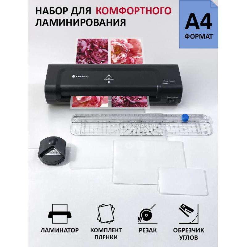 Ламинатор Гелеос ЛМ A4 Комбо, 75-150мкм