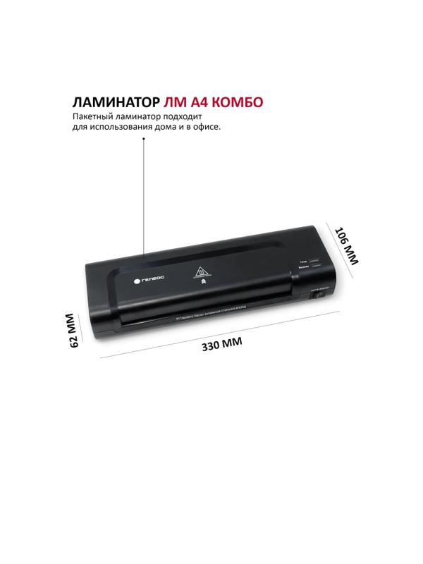 Ламинатор Гелеос ЛМ A4 Комбо, 75-150мкм