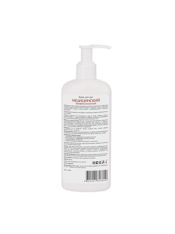 Крем для рук медицинский 200 грамм