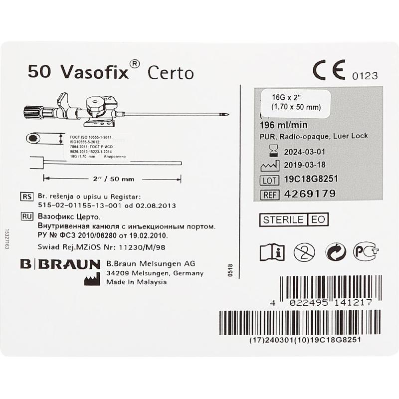 Катетер периферический с доп.портом ВазофиксЦерто 16G (1,7x50 мм) 50шт/уп
