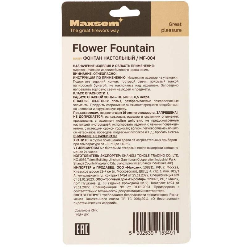 Свеча Фонтан Цветное Пламя 10см 30сек 4шт/уп, 1502-5482 