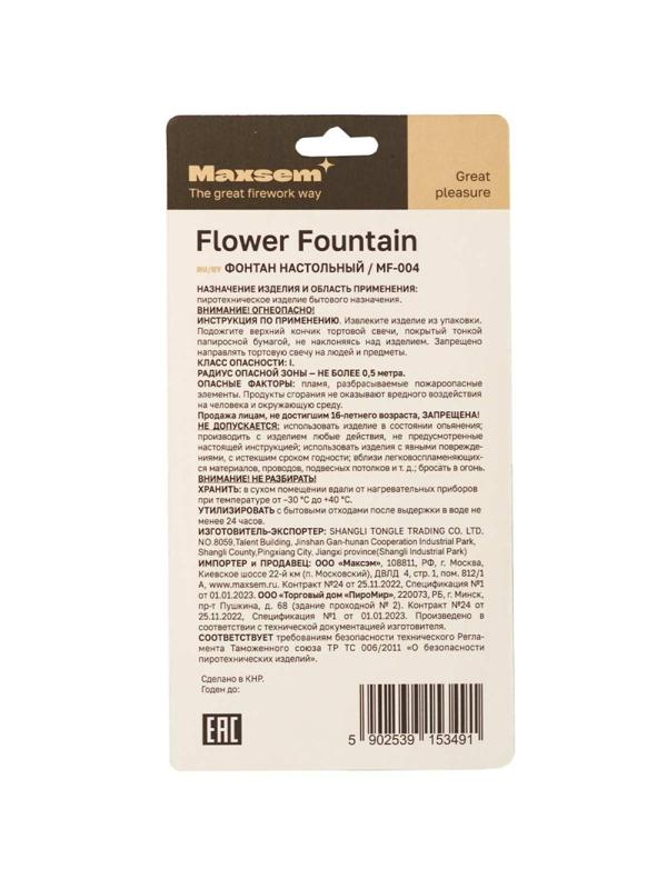 Свеча Фонтан Цветное Пламя 10см 30сек 4шт/уп, 1502-5482 