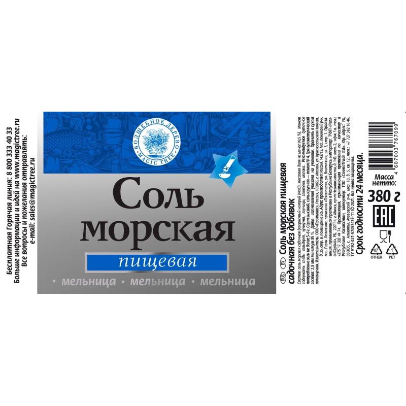 Соль морская Волшебное дерево в большой мельнице 380г
