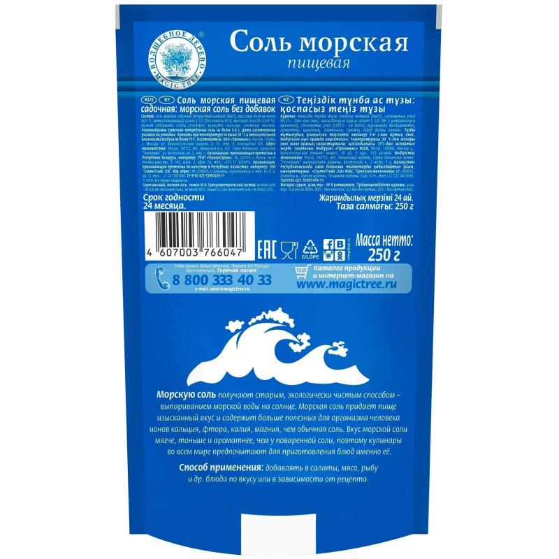 Соль морская Волшебное дерево дой-пак 250г 15шт/уп