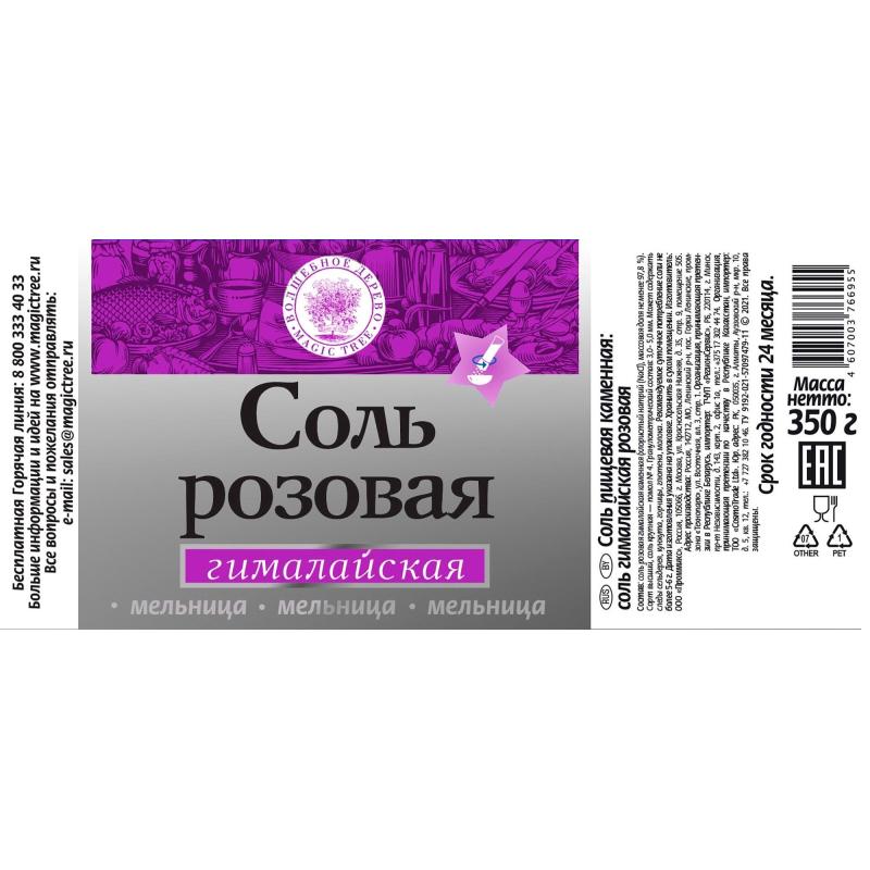 Соль морская Волшебное дерево розовая Гималайская в большой мельнице 350г