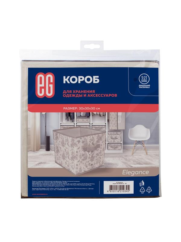 Короб для хранения одежды ЕГ Elegance 30х30х30 см - 24, 4610116210345