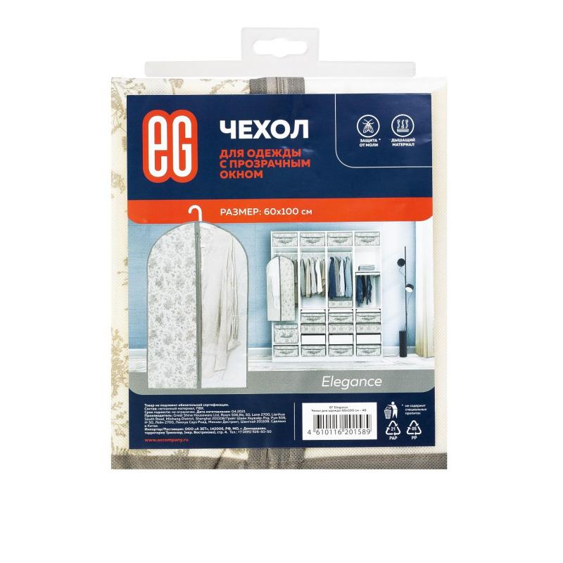 Чехол для одежды ЕГ Elegance  60х100 см - 48, , 4610116201589