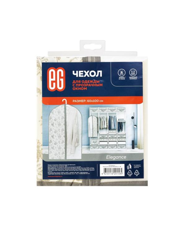Чехол для одежды ЕГ Elegance  60х100 см - 48, , 4610116201589