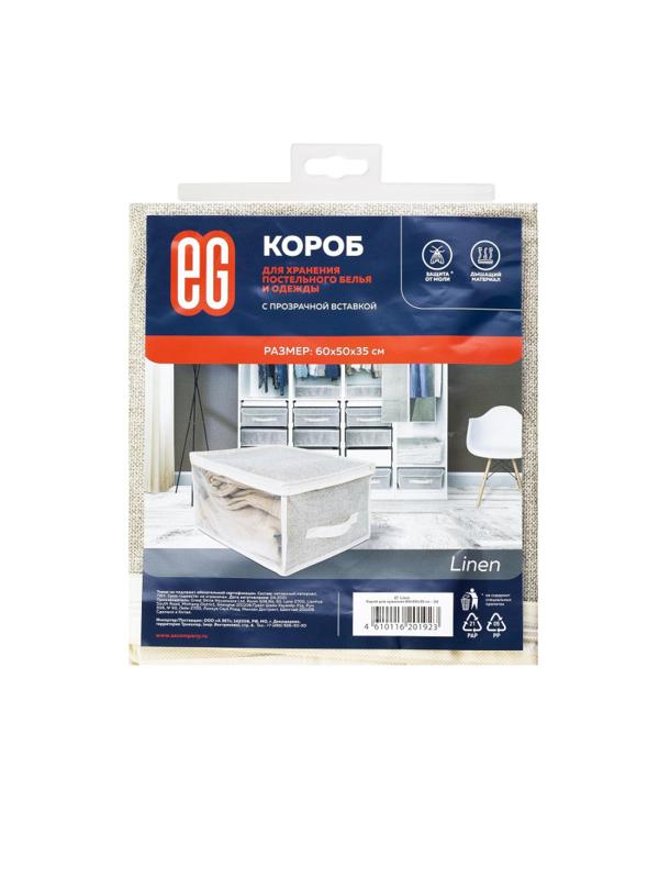 Короб для хранения постельного белья ЕГ Linen 60х50х35см -24, 4610116201923