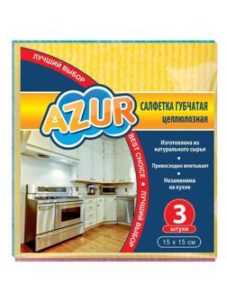 Салфетка хозяйственная губчатая AZUR 15х15 см 3шт/уп