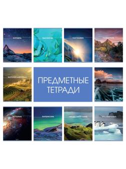Набор Тетрадь предметная №1 School Мир знаний 48л А5 офсет 65г/м2 10 предм