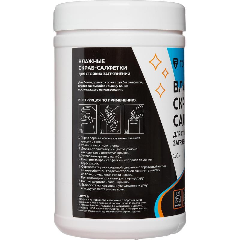 Салфетки влажные TOPFORT СКРАБ для очистки рук от сильных загрязн. уп.120шт