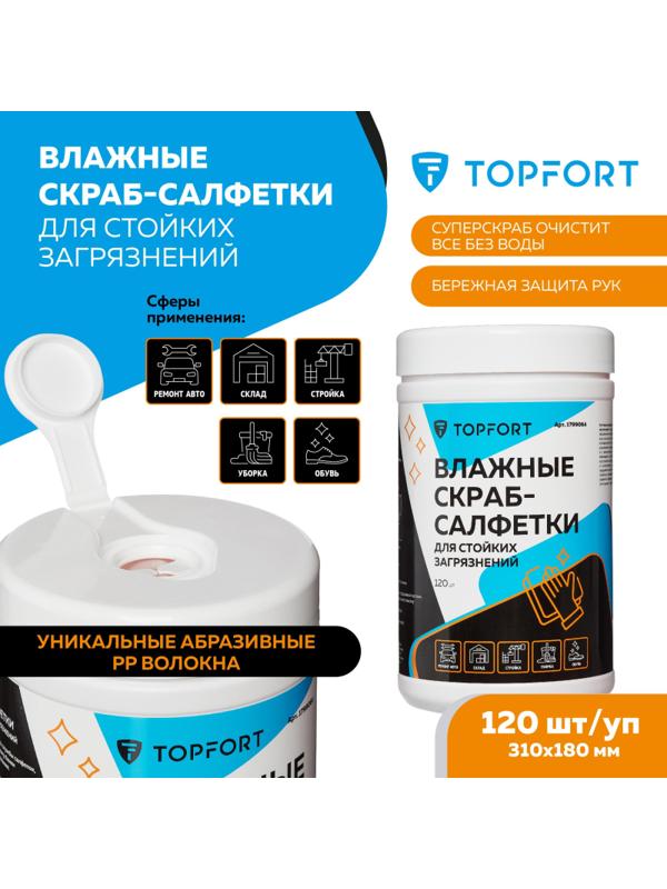Салфетки влажные TOPFORT СКРАБ для очистки рук от сильных загрязн. уп.120шт