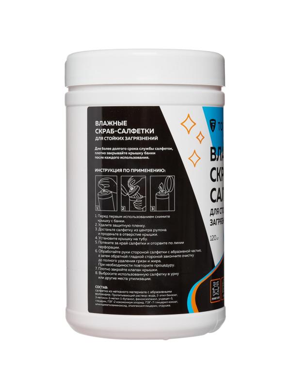 Салфетки влажные TOPFORT СКРАБ для очистки рук от сильных загрязн. уп.120шт