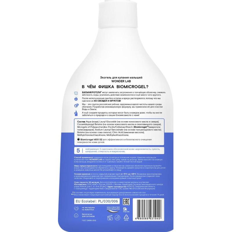 Средство для купания малышей экогель WONDER LAB  540 мл