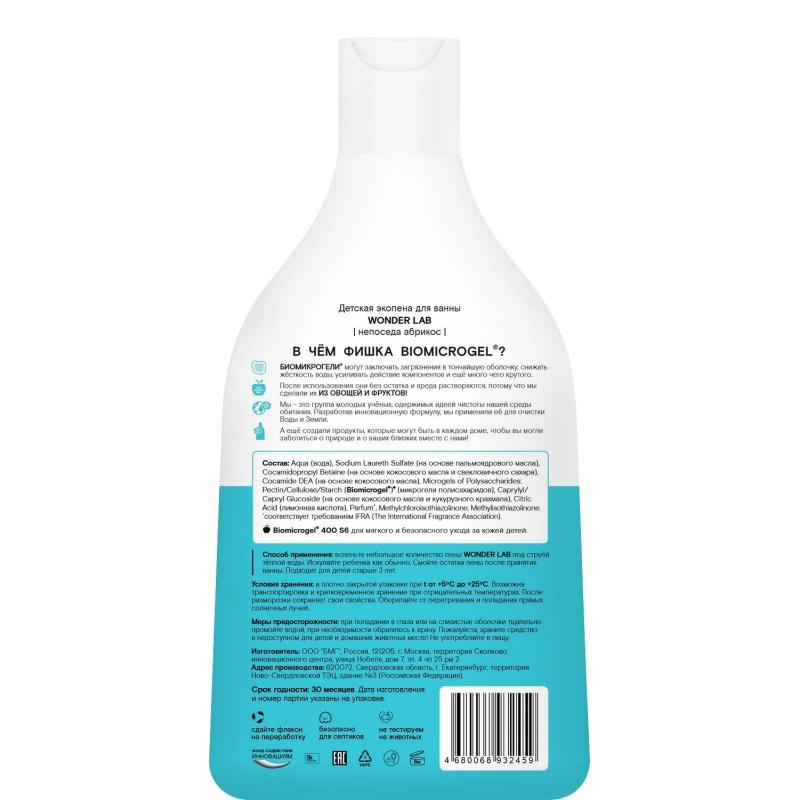 Пена для ванны Эко детская WONDER LAB непоседа абрикос 540 мл