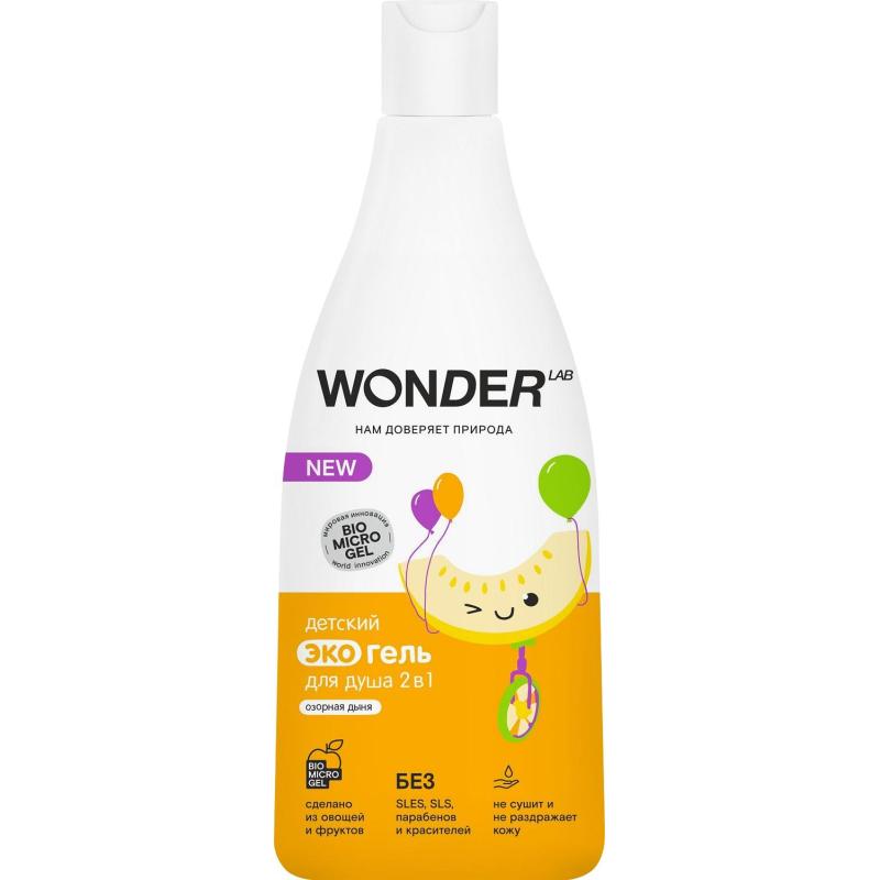 Гель для душа детский Эко  WONDER LAB  2в1 озорная дыня  550 мл