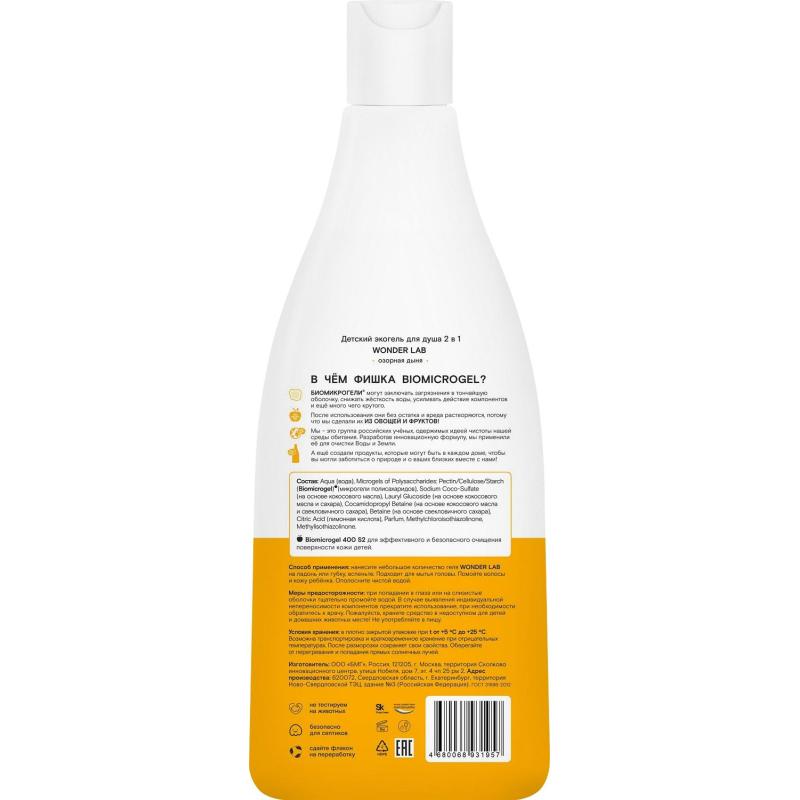 Гель для душа детский Эко  WONDER LAB  2в1 озорная дыня  550 мл