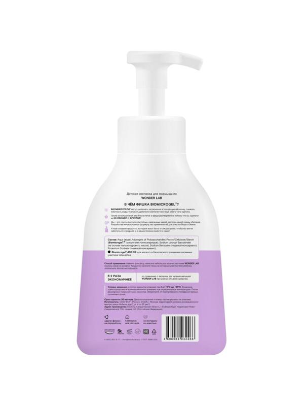 Гель экопенка для подмывания детская WONDER LAB  450 мл