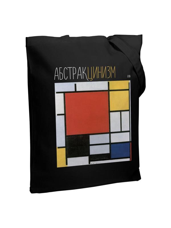 Сумка для покупок холщовая 'Абстракцинизм', черная, 71237.31