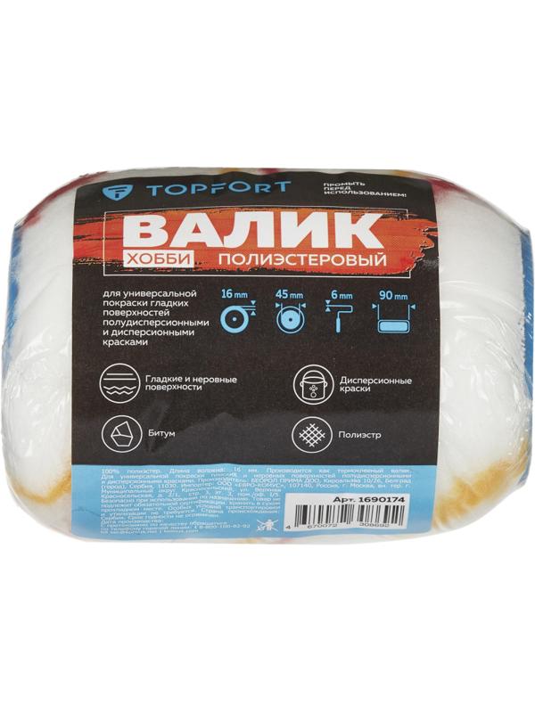 Валик запасной полиэстр Хобби TOPFORT 45x90 мм