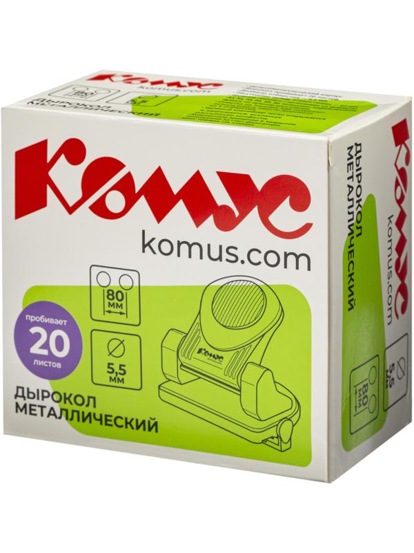 Дырокол Комус MPG20 до 20 лист., металл, с линейкой и блокиратором, зелёный