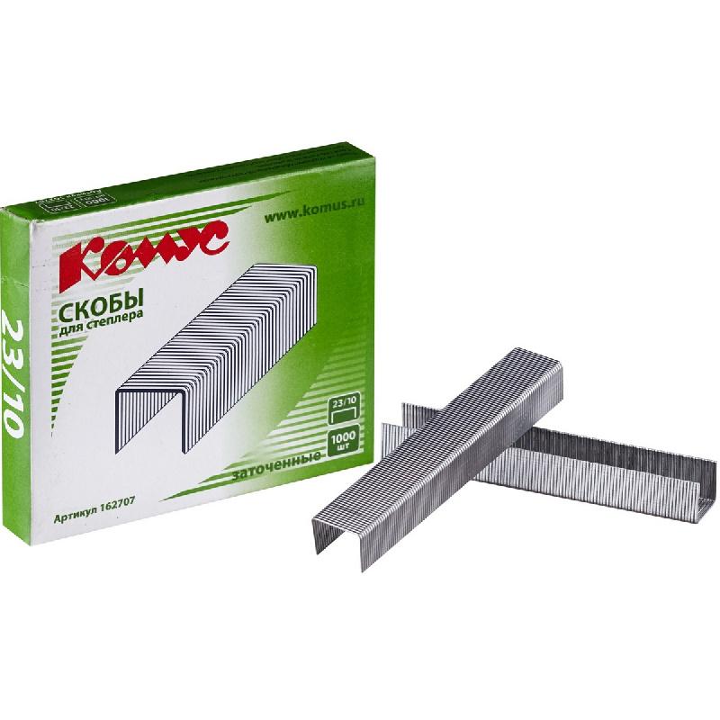 Скобы для степлера N23/10 КОМУС оцинкованные (50-70 лист) 1000шт в упаковке