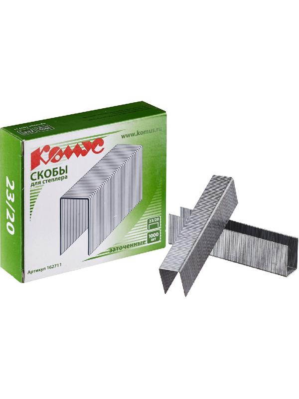 Скобы для степлера №23/20 КОМУС оцинкованные (160-180 лист) 1000 шт./уп
