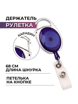 Держатель для бейджа Комус с рулеткой синий (без бейджа) 1шт