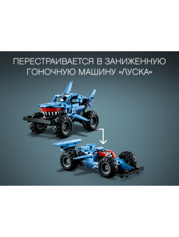 Конструктор Bl «Monster Jam Jam Megalodon» 22134 (Technic 42134) / 247 деталей
