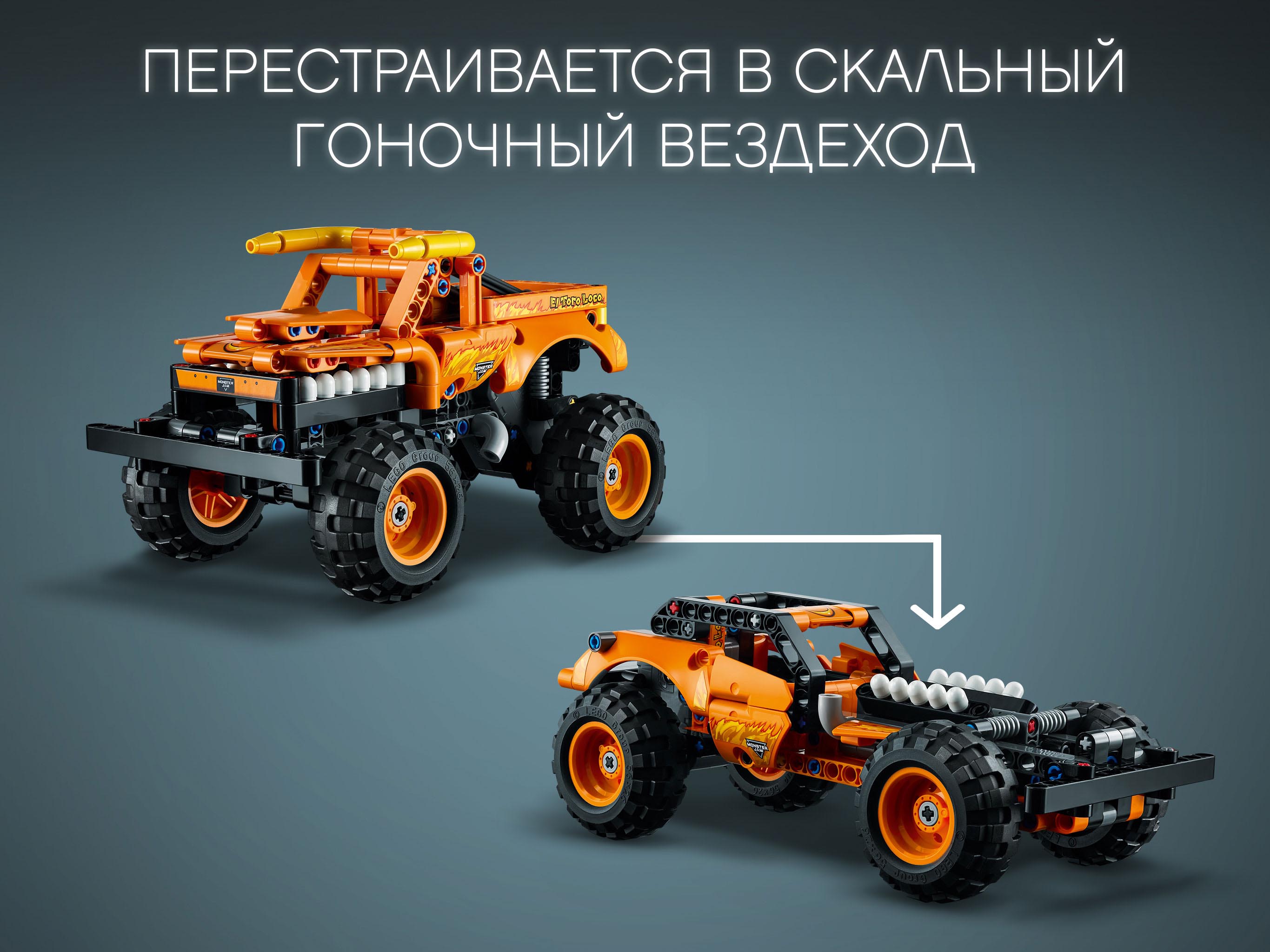 Конструктор Bl «Monster Jam El Toro Loco» 22135 (Technic 42134) / 247 деталей