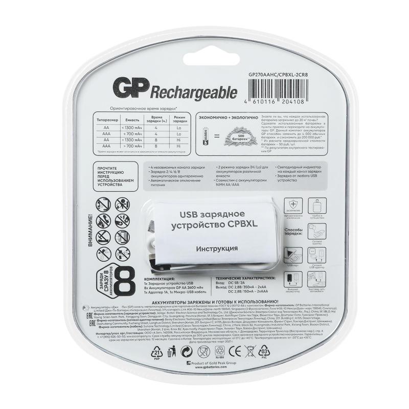 Зарядное устройство GP + аккумулятор АА (HR6) 2700 ser., 8 шт