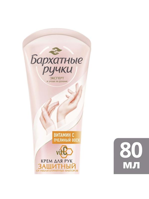 Крем для рук БАРХАТНЫЕ РУЧКИ защитный 80мл