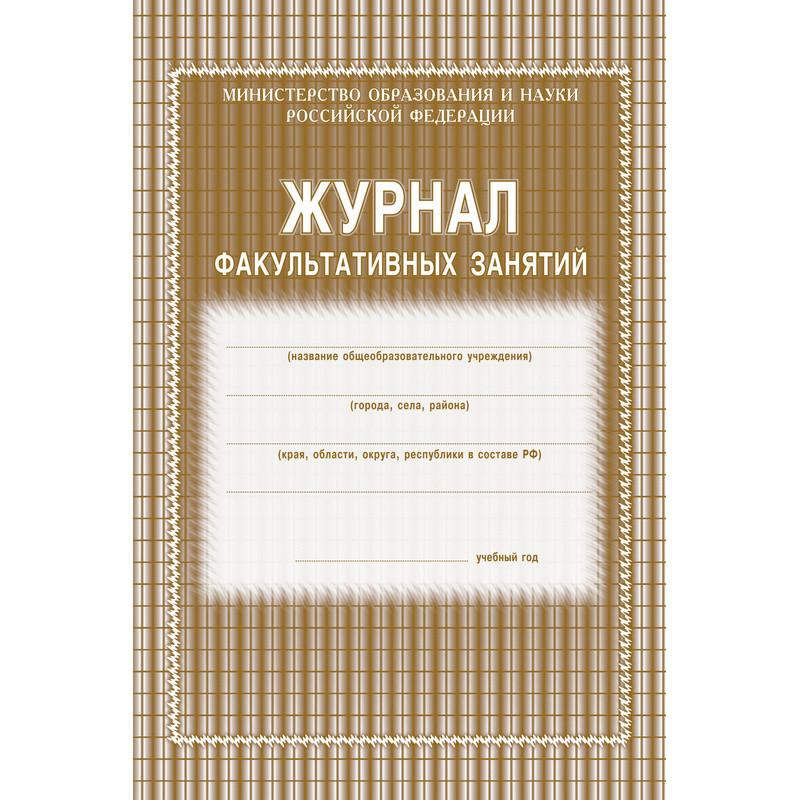 Журнал факульт.занятий,обл.мягк.цв,офс,скреп,24л КЖ-101