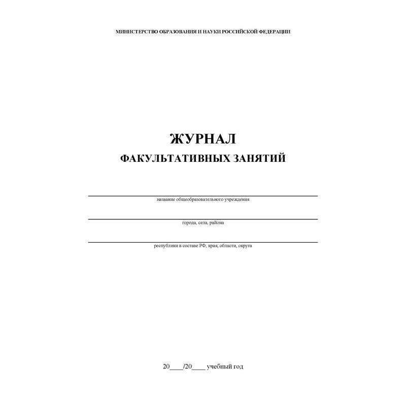 Журнал факульт.занятий,обл.мягк.цв,офс,скреп,24л КЖ-101
