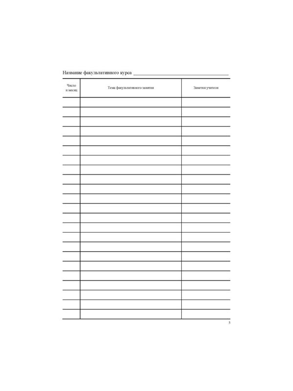 Журнал факульт.занятий,обл.мягк.цв,офс,скреп,24л КЖ-101